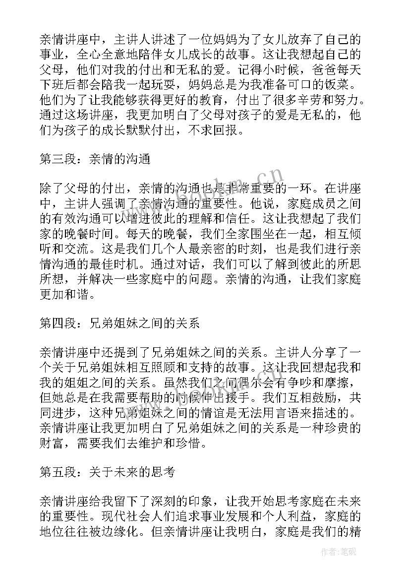 2023年亲情账心得体会(通用7篇)