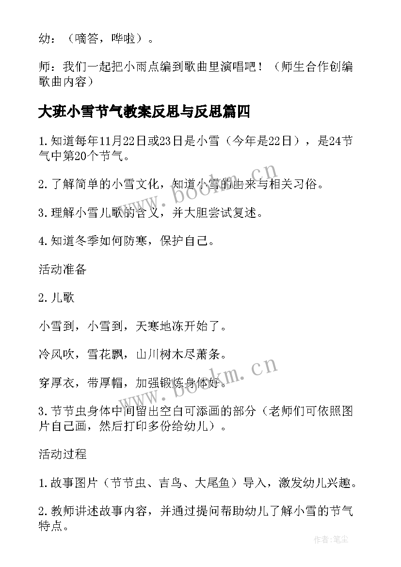 大班小雪节气教案反思与反思 大班语言小雪节气教案(精选5篇)