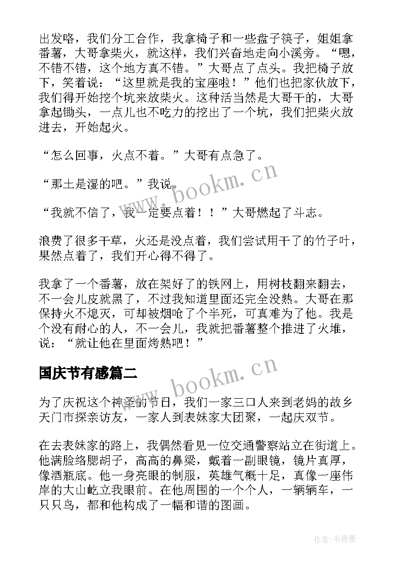 2023年国庆节有感(模板5篇)