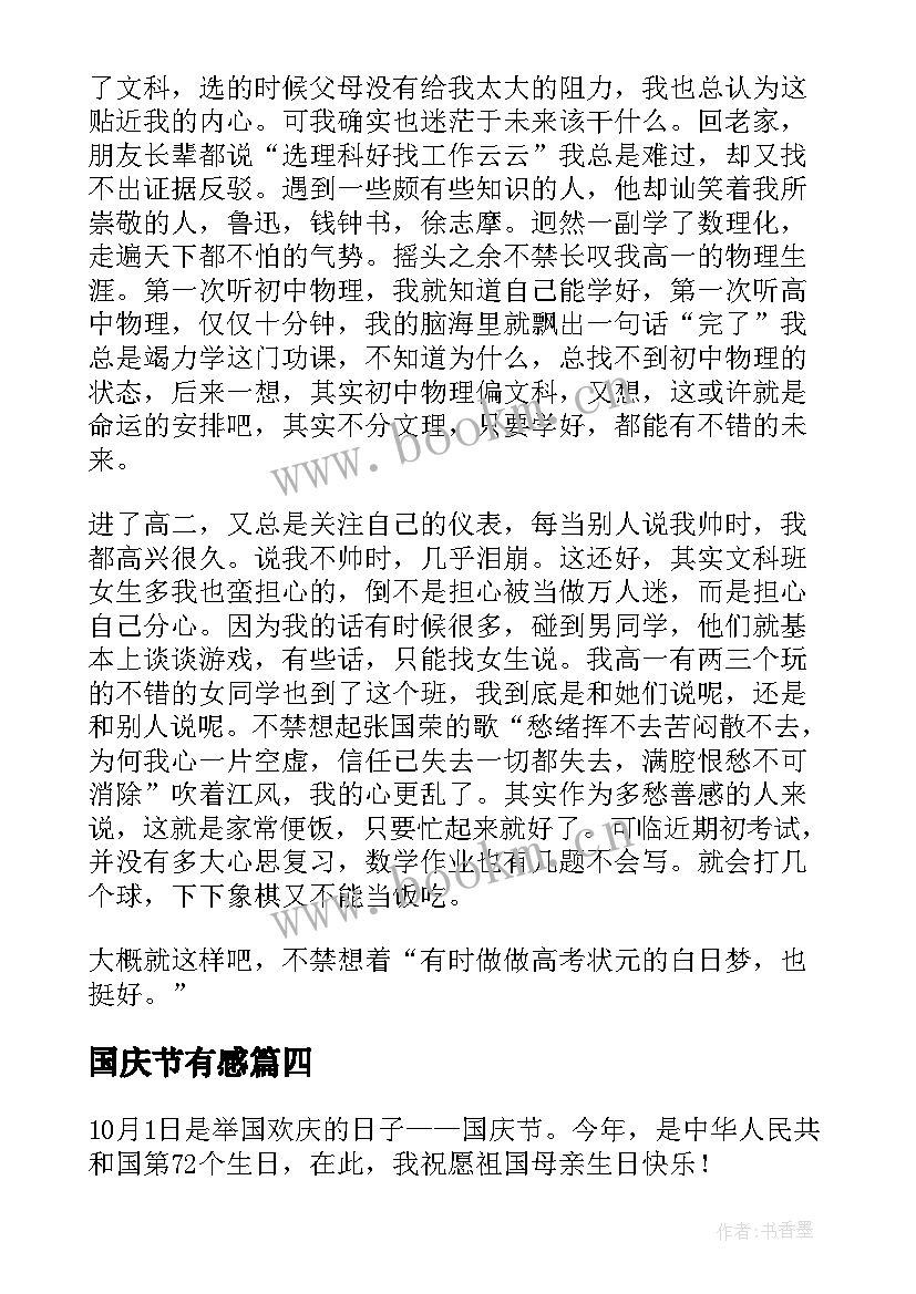 2023年国庆节有感(模板5篇)