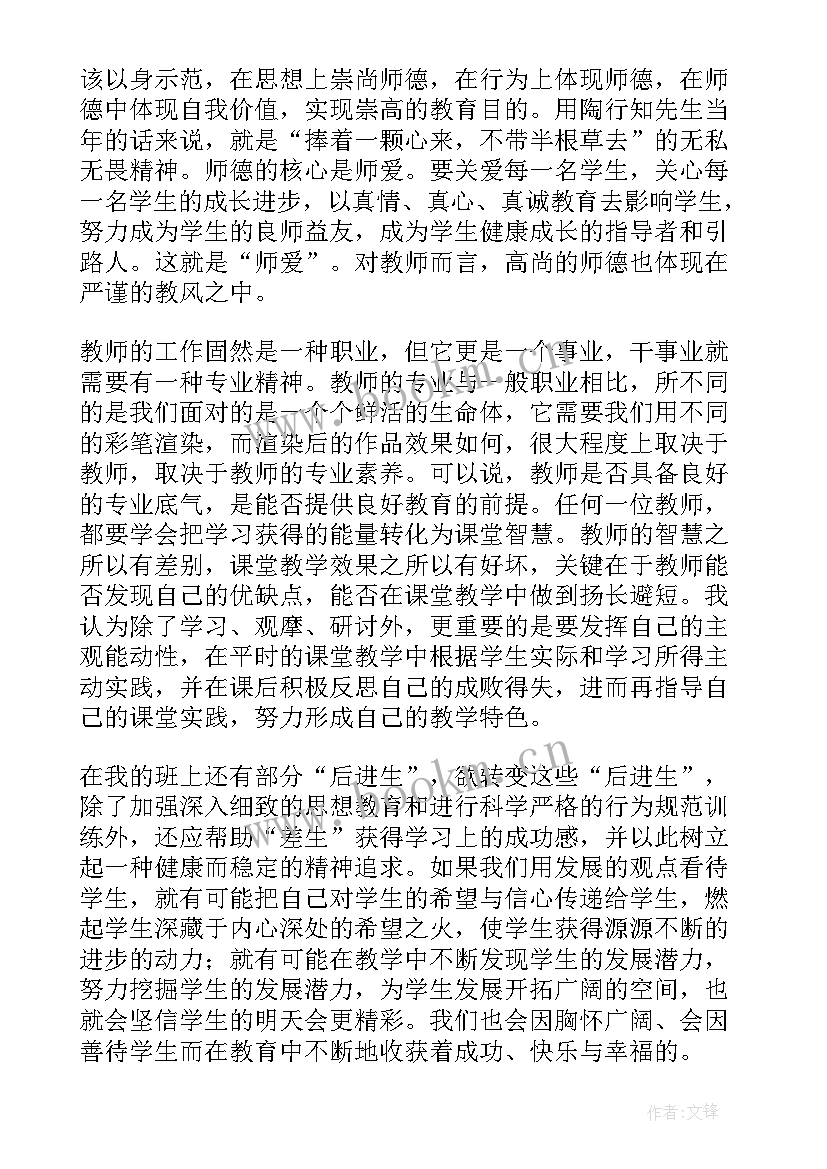 幼儿园教师阅读心得体会感悟窗边的小豆豆(大全5篇)