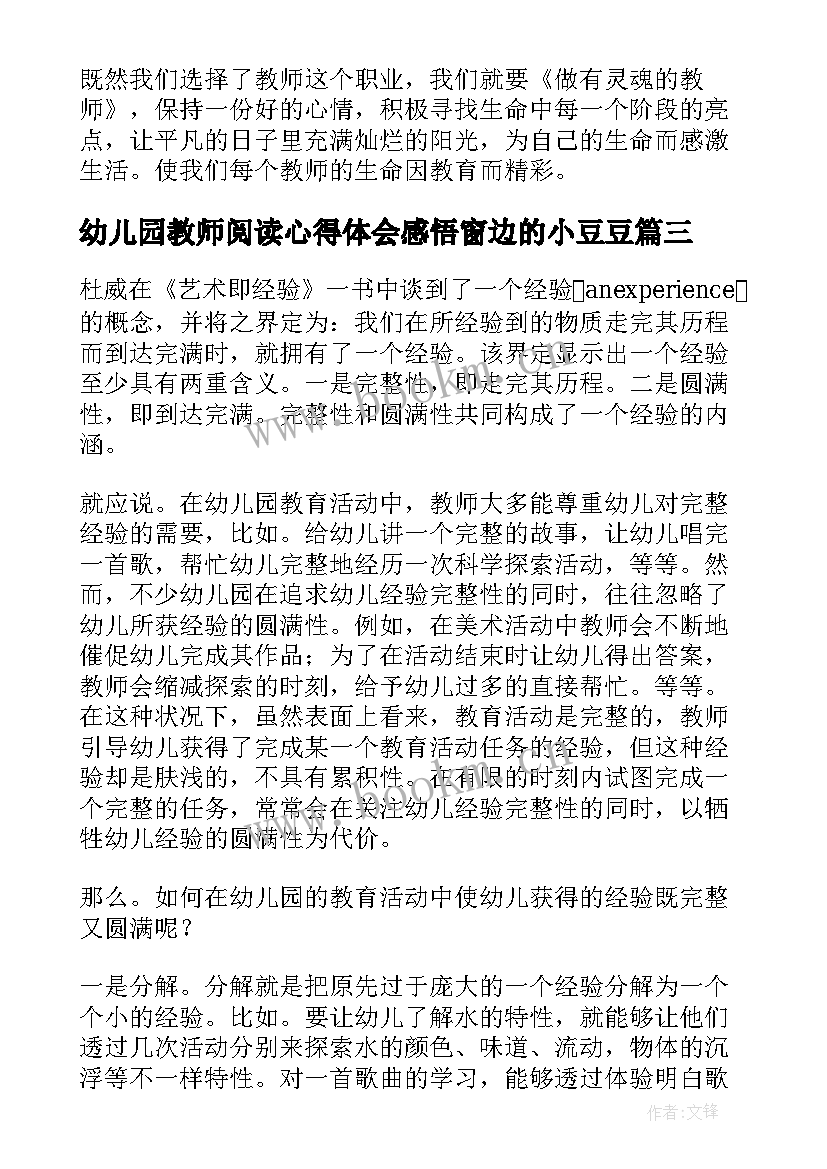 幼儿园教师阅读心得体会感悟窗边的小豆豆(大全5篇)