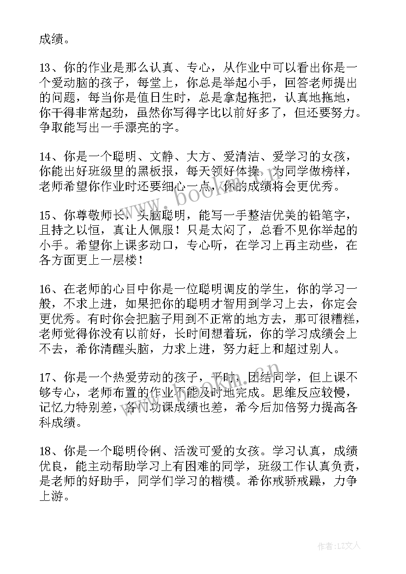 小学生学期总结家长评语(模板8篇)