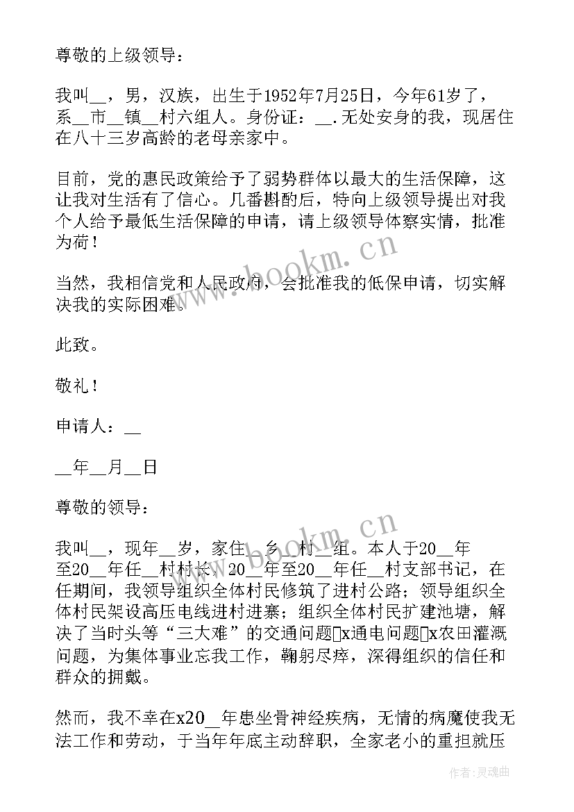 2023年城乡居民低保户申请书(精选5篇)