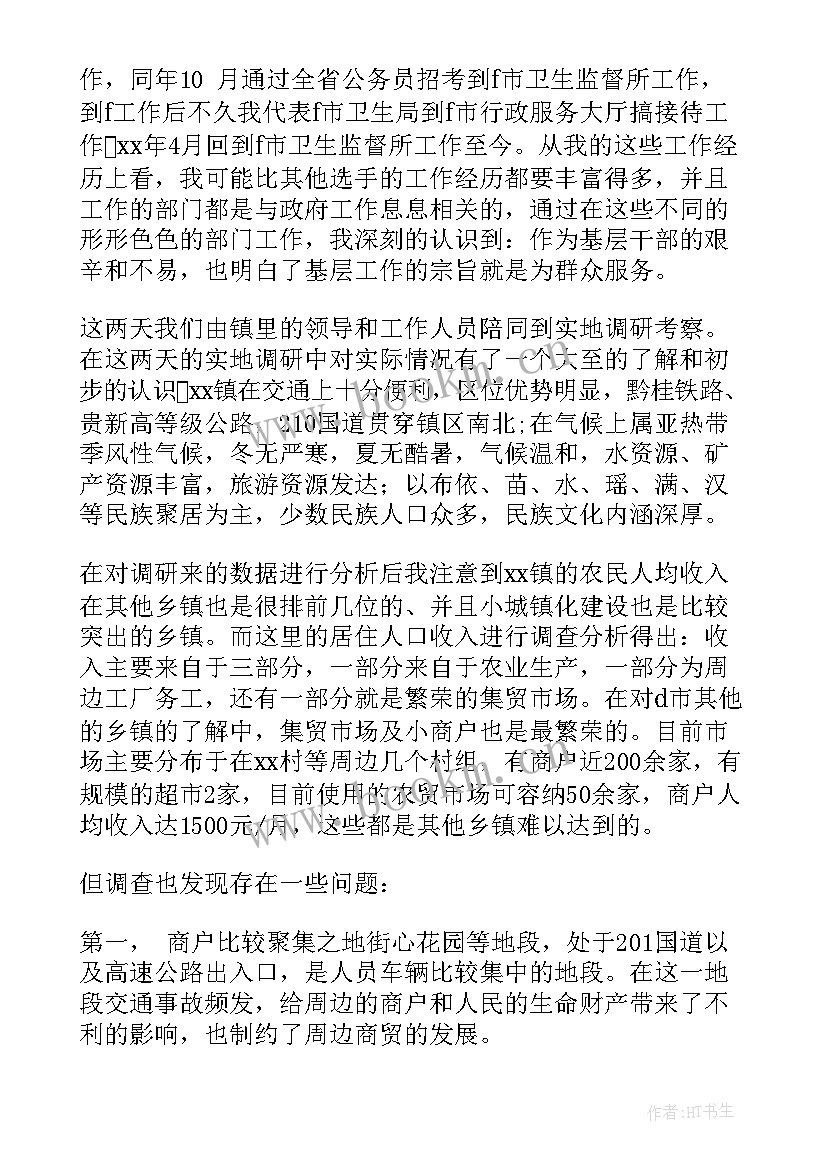 2023年乡镇干部演讲 乡镇基层干部竞职演讲稿(汇总5篇)