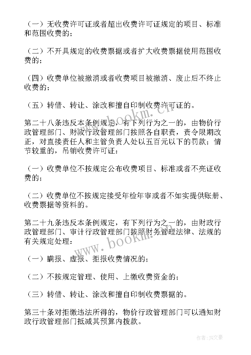 2023年行政事业性收费管理情况报告 昆明市行政事业性收费管理条例(优质5篇)