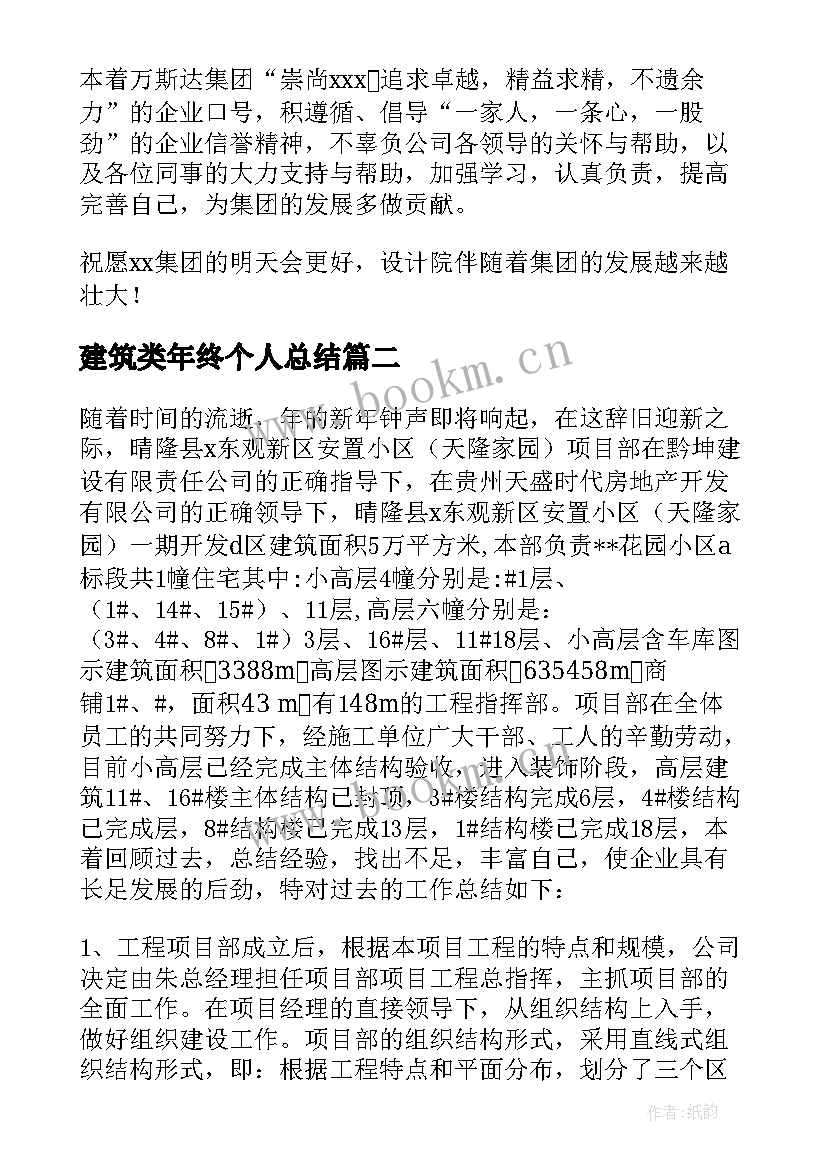 2023年建筑类年终个人总结 建筑工程个人工作总结(模板6篇)