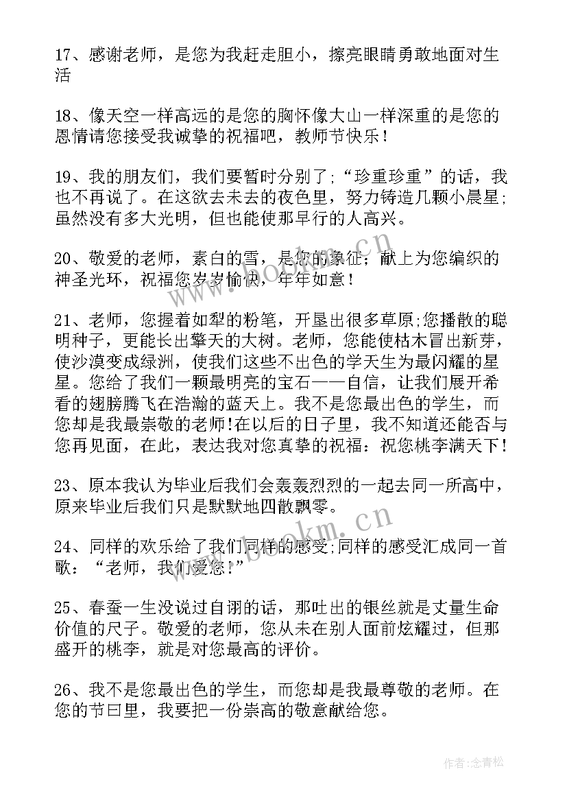 初中毕业感恩老师的话精辟(模板5篇)