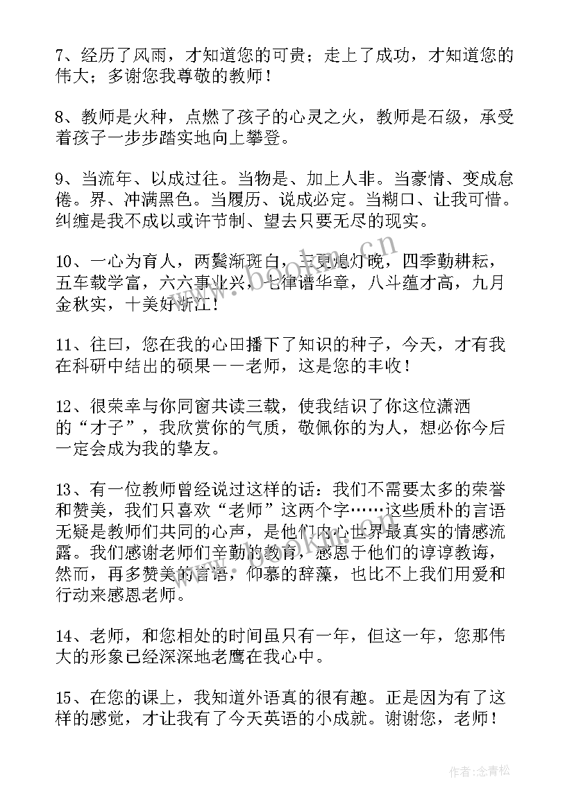 初中毕业感恩老师的话精辟(模板5篇)