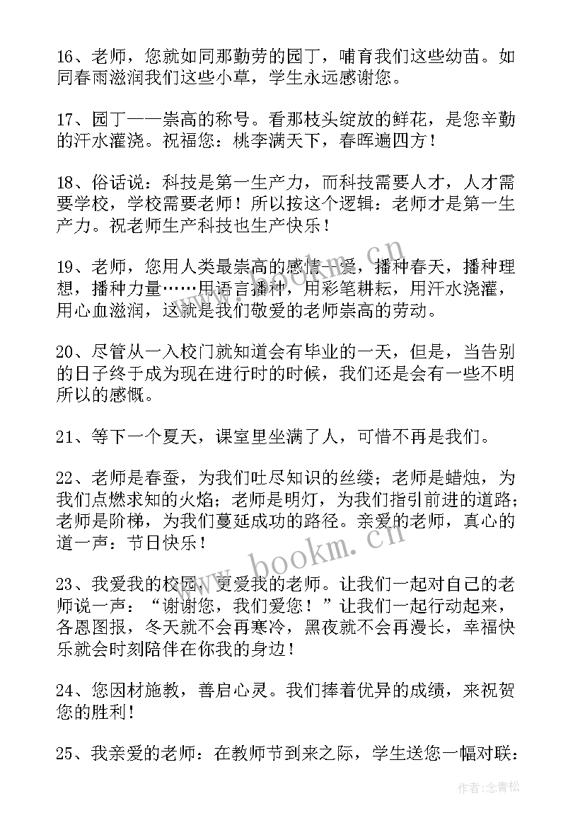 初中毕业感恩老师的话精辟(模板5篇)