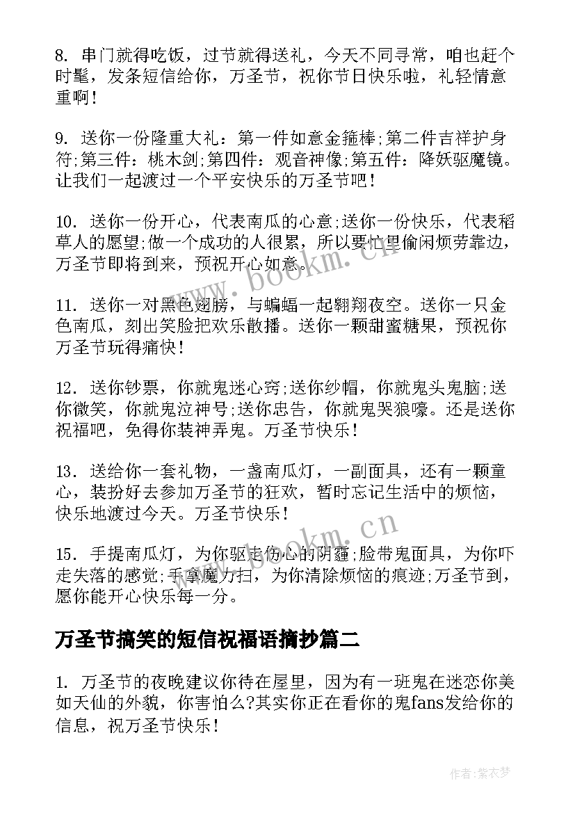 万圣节搞笑的短信祝福语摘抄(模板6篇)