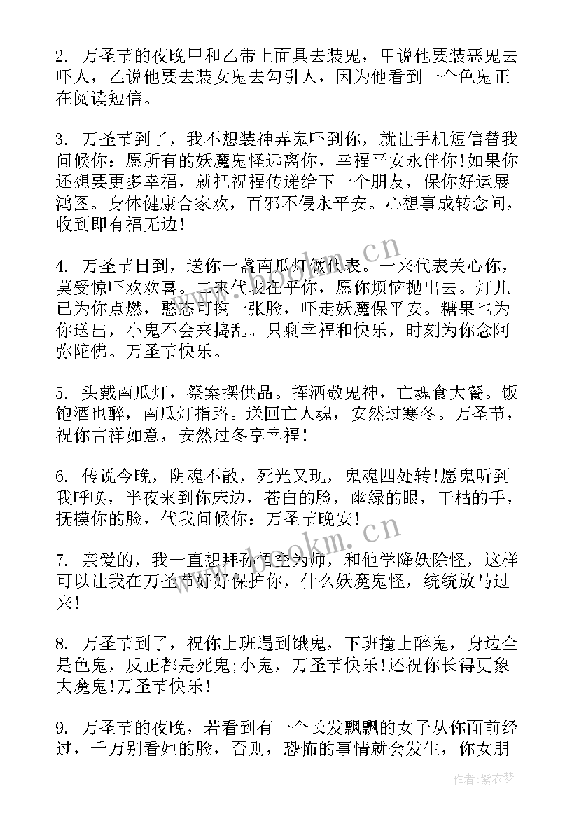 万圣节搞笑的短信祝福语摘抄(模板6篇)