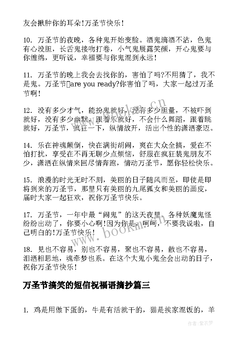 万圣节搞笑的短信祝福语摘抄(模板6篇)