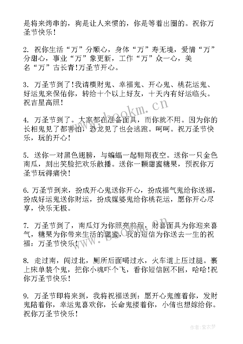 万圣节搞笑的短信祝福语摘抄(模板6篇)