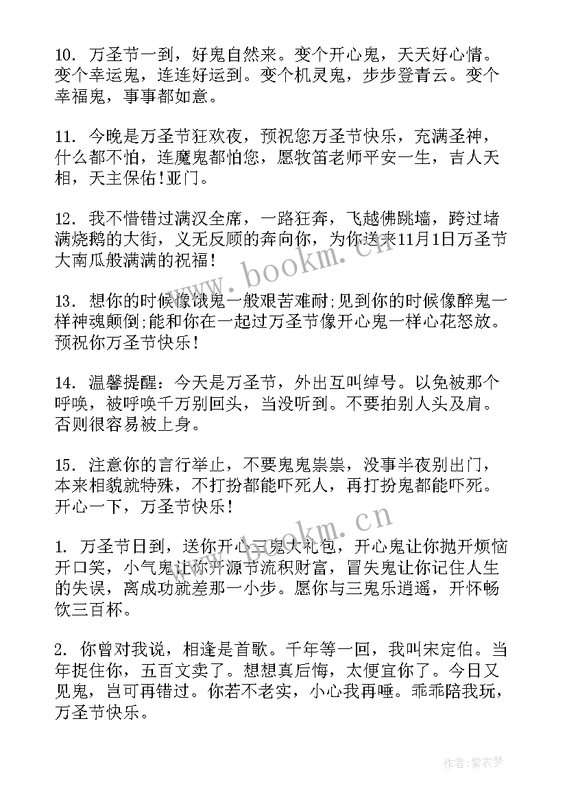 万圣节搞笑的短信祝福语摘抄(模板6篇)