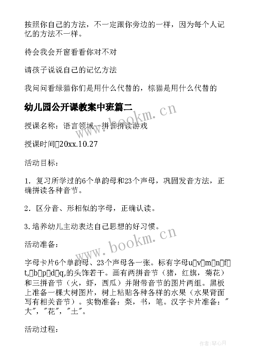 幼儿园公开课教案中班 幼儿园公开课教案(汇总6篇)