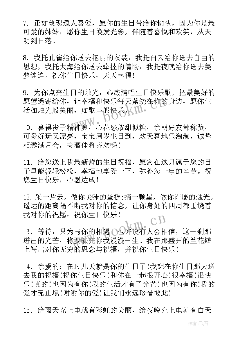 2023年狗年祝福语带旺字(优质6篇)