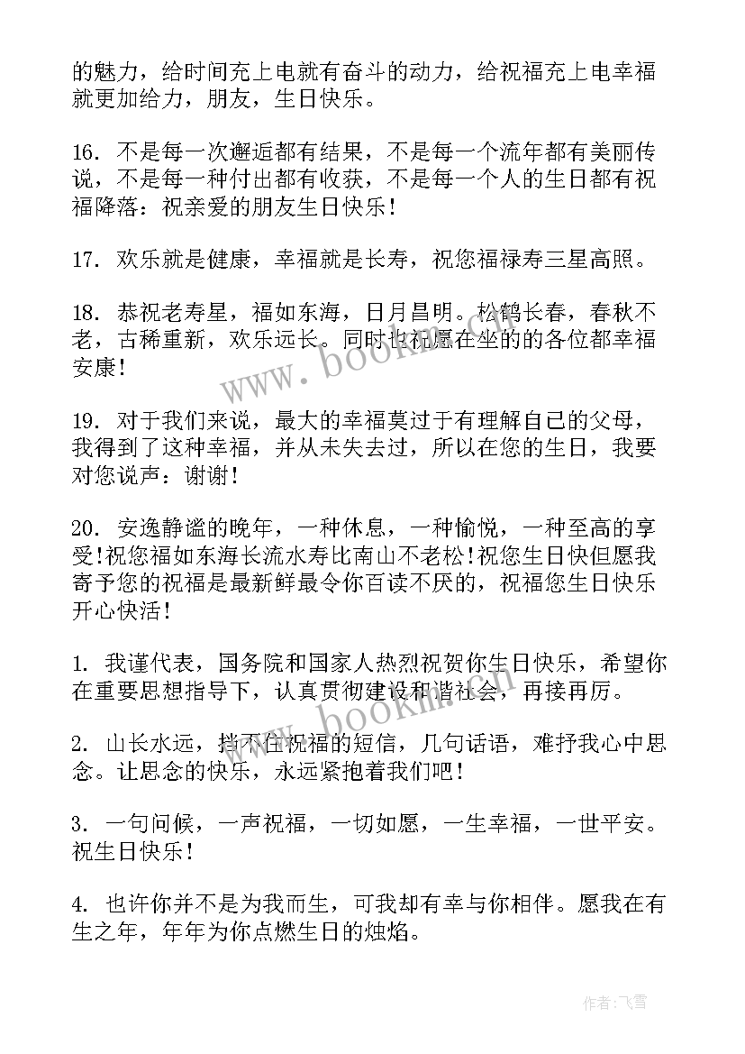 2023年狗年祝福语带旺字(优质6篇)