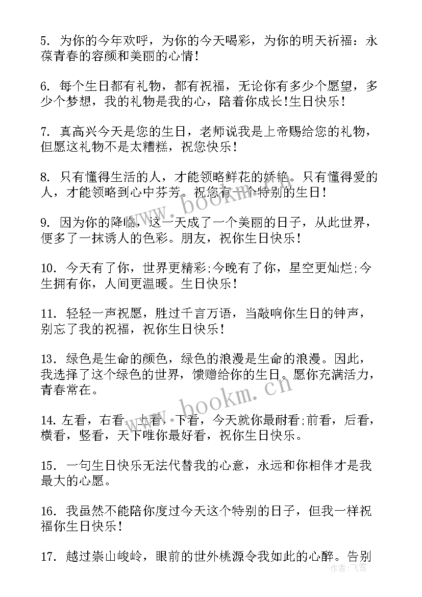 2023年狗年祝福语带旺字(优质6篇)