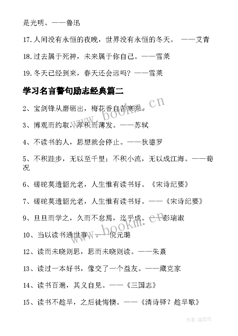 2023年学习名言警句励志经典(大全10篇)