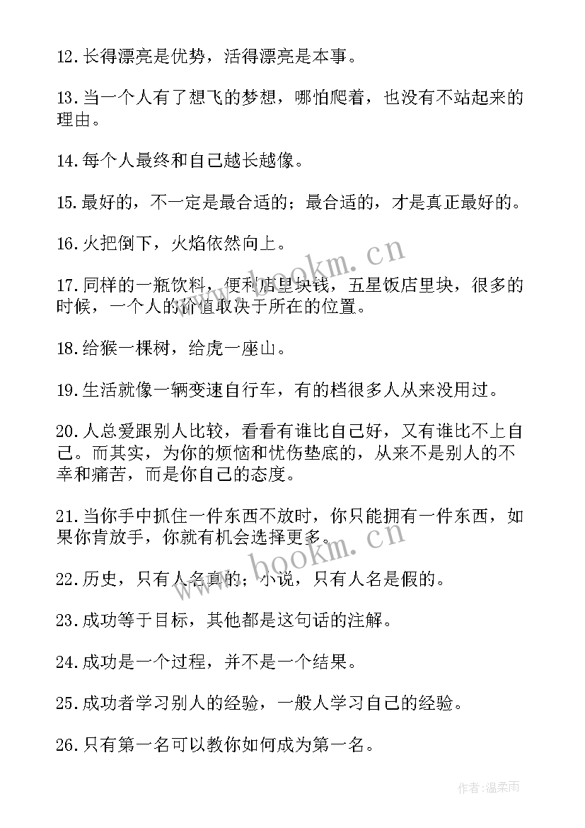 2023年学习名言警句励志经典(大全10篇)