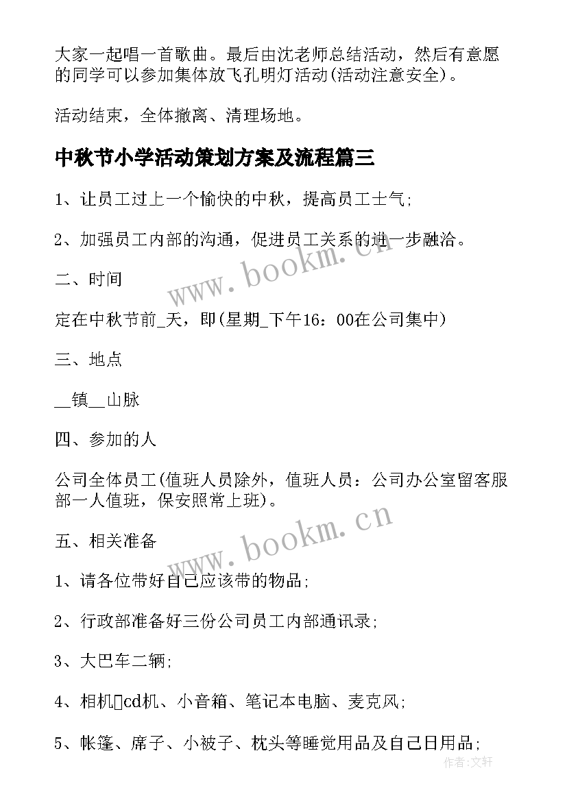 2023年中秋节小学活动策划方案及流程 中秋节活动策划精编小学活动方案(汇总5篇)