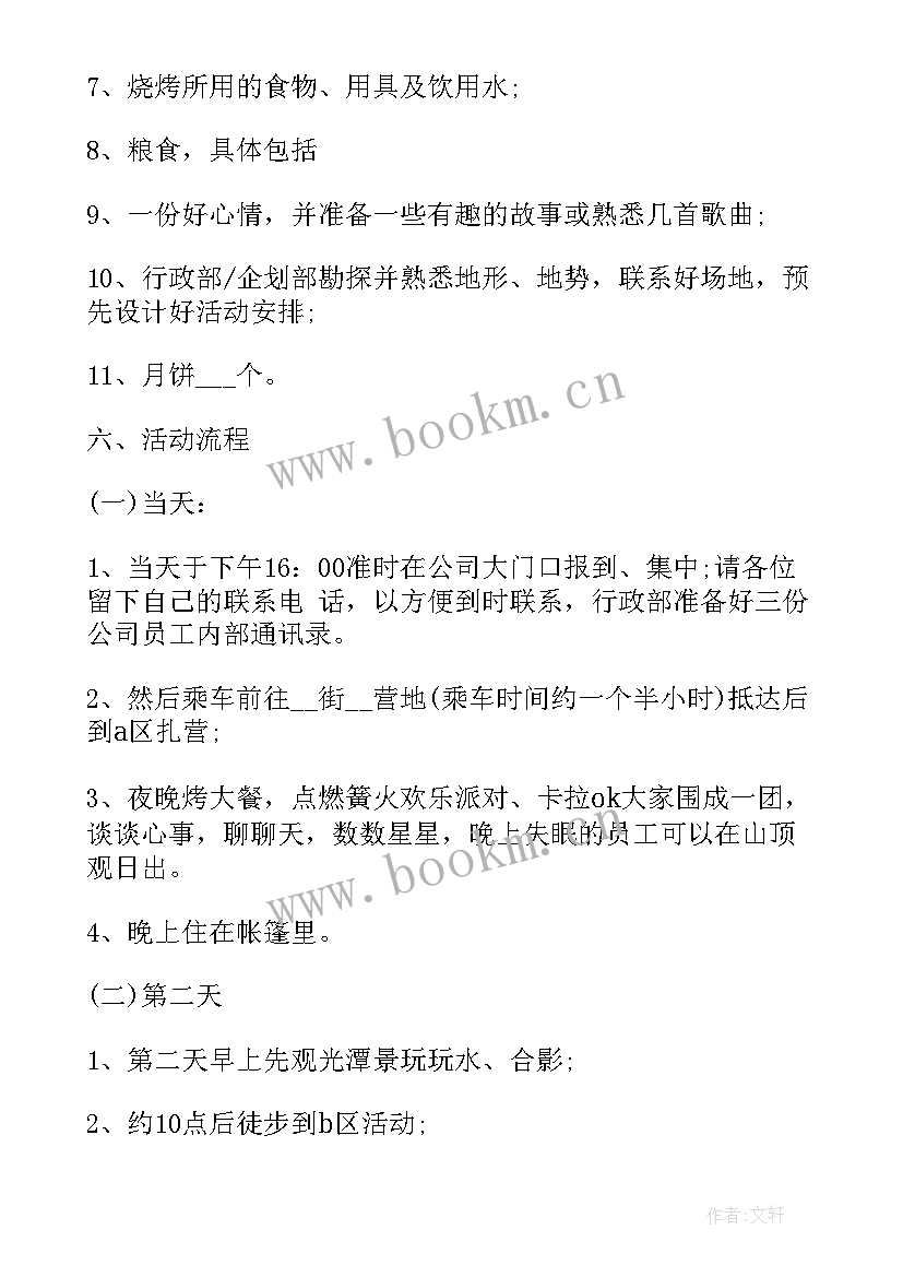 2023年中秋节小学活动策划方案及流程 中秋节活动策划精编小学活动方案(汇总5篇)