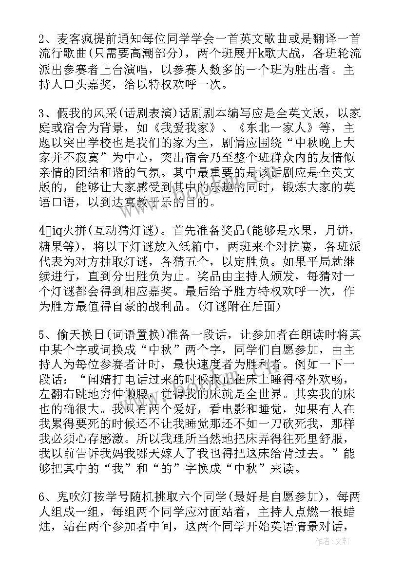 中秋节活动策划方案步骤(精选5篇)