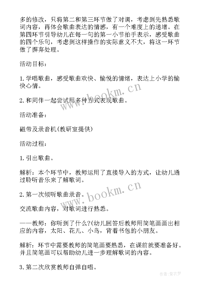 最新大班艺术领域活动设计方案(通用5篇)