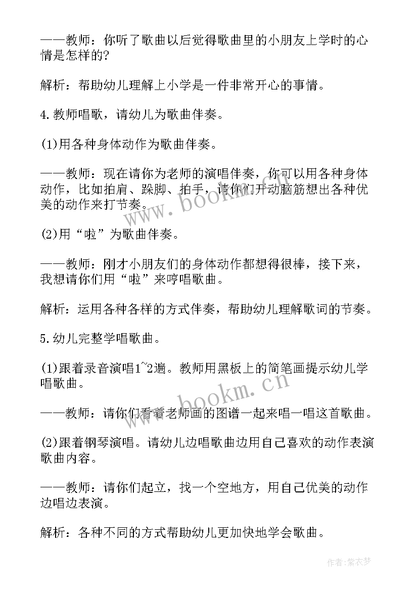 最新大班艺术领域活动设计方案(通用5篇)