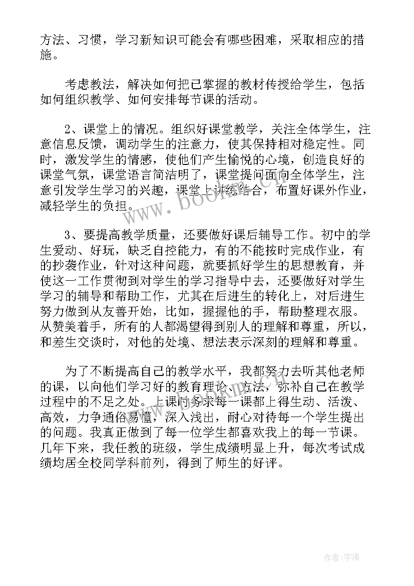 初中语文老师个人总结(通用5篇)