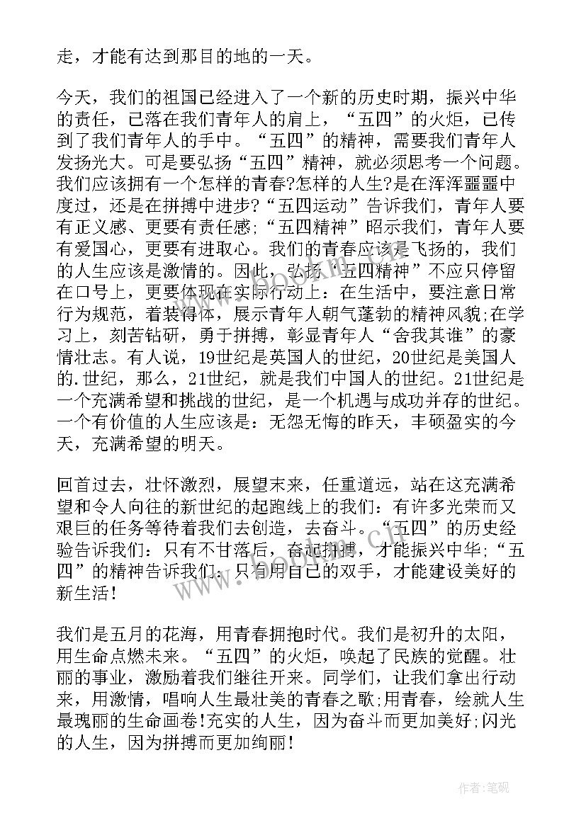 2023年五四青年节国旗下讲话(模板6篇)