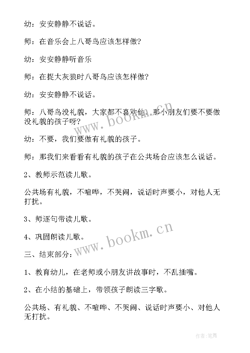 2023年社会大课堂 社会大课堂活动教案(通用5篇)