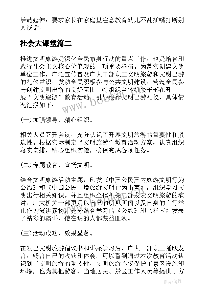 2023年社会大课堂 社会大课堂活动教案(通用5篇)