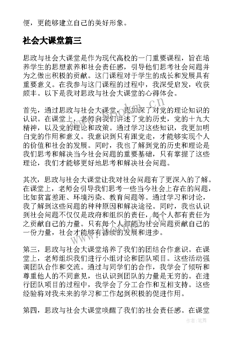 2023年社会大课堂 社会大课堂活动教案(通用5篇)