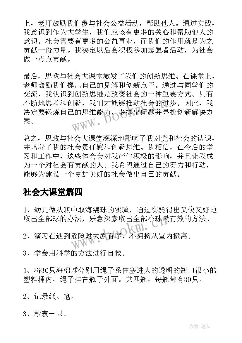 2023年社会大课堂 社会大课堂活动教案(通用5篇)