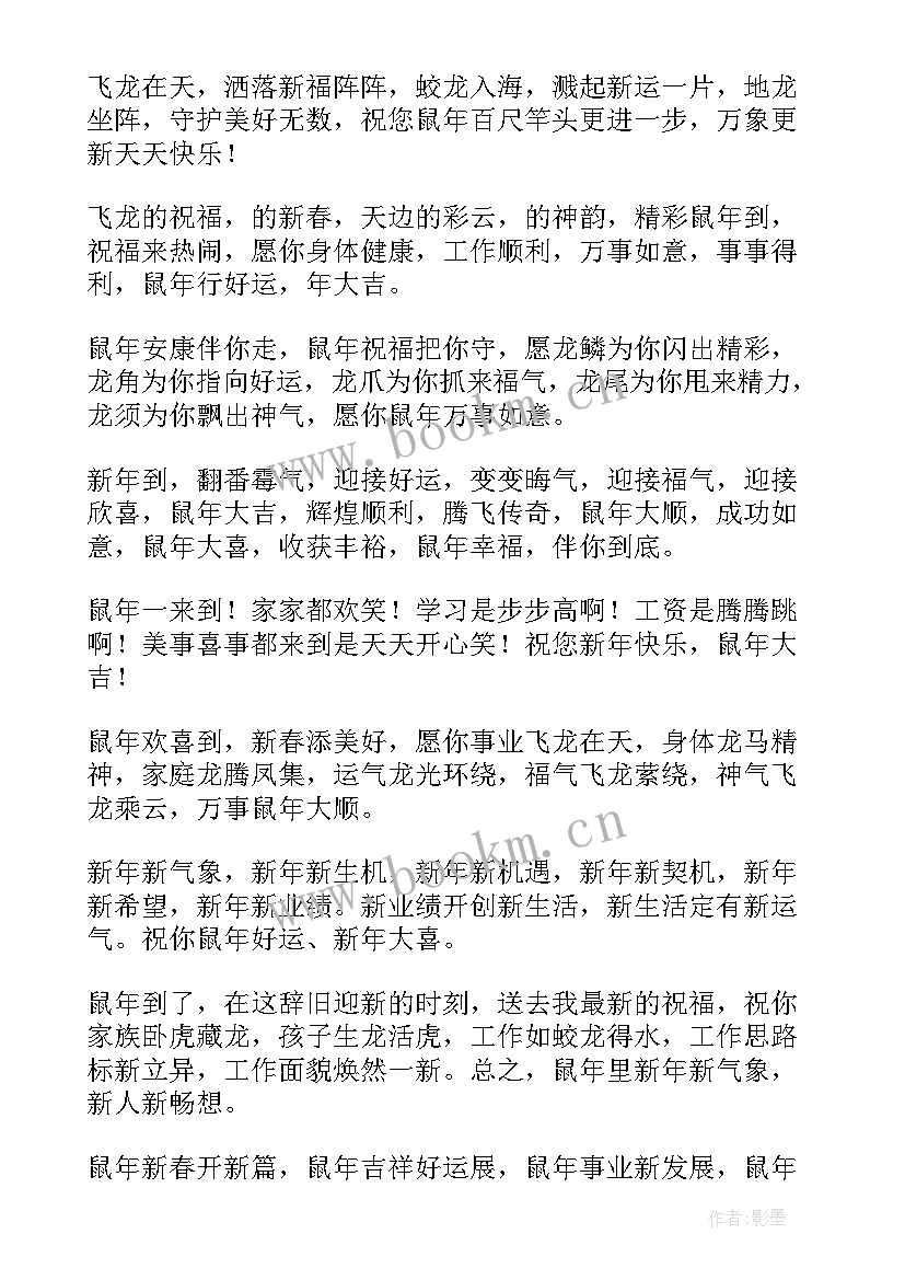 新年祝福四字词语兔年 兔年四字词语新年的祝福语(汇总5篇)