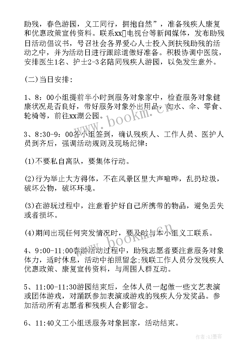 助残日活动方案(模板5篇)