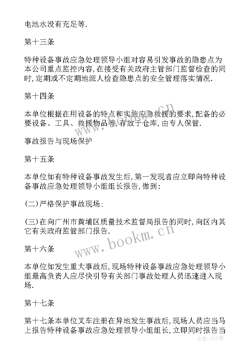 最新叉车应急演练方案(通用5篇)