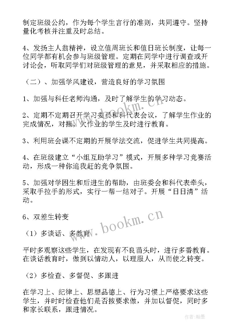 初一数学教学工作计划总结 初一数学教师教学工作计划(大全7篇)