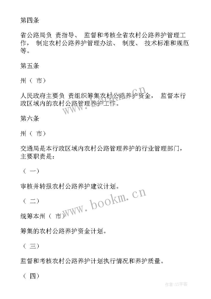 最新交通运输局农村公路养护计划 农村公路养护工作计划优选(通用5篇)