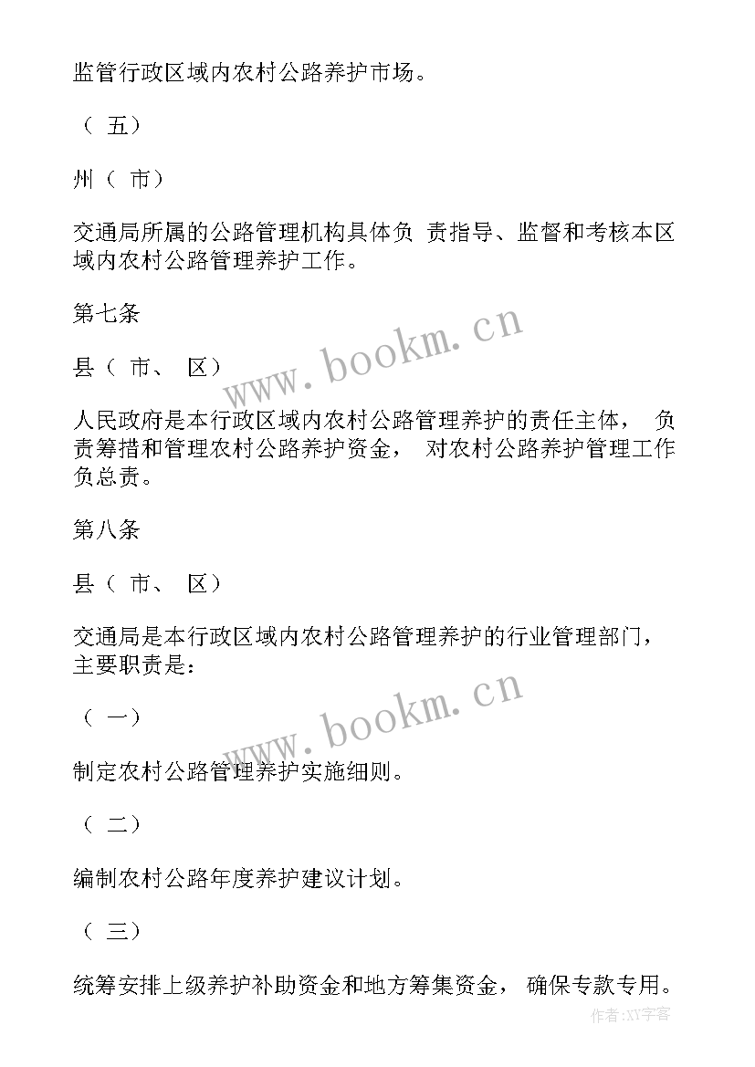 最新交通运输局农村公路养护计划 农村公路养护工作计划优选(通用5篇)