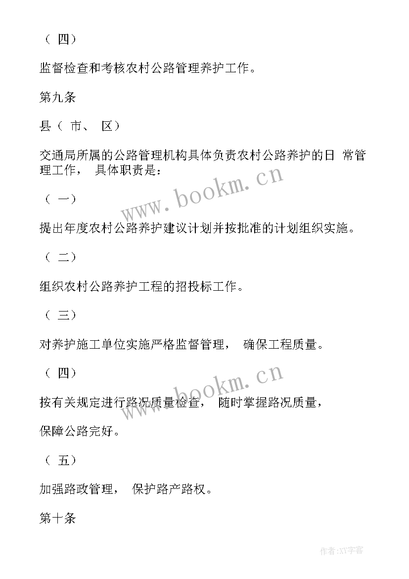 最新交通运输局农村公路养护计划 农村公路养护工作计划优选(通用5篇)