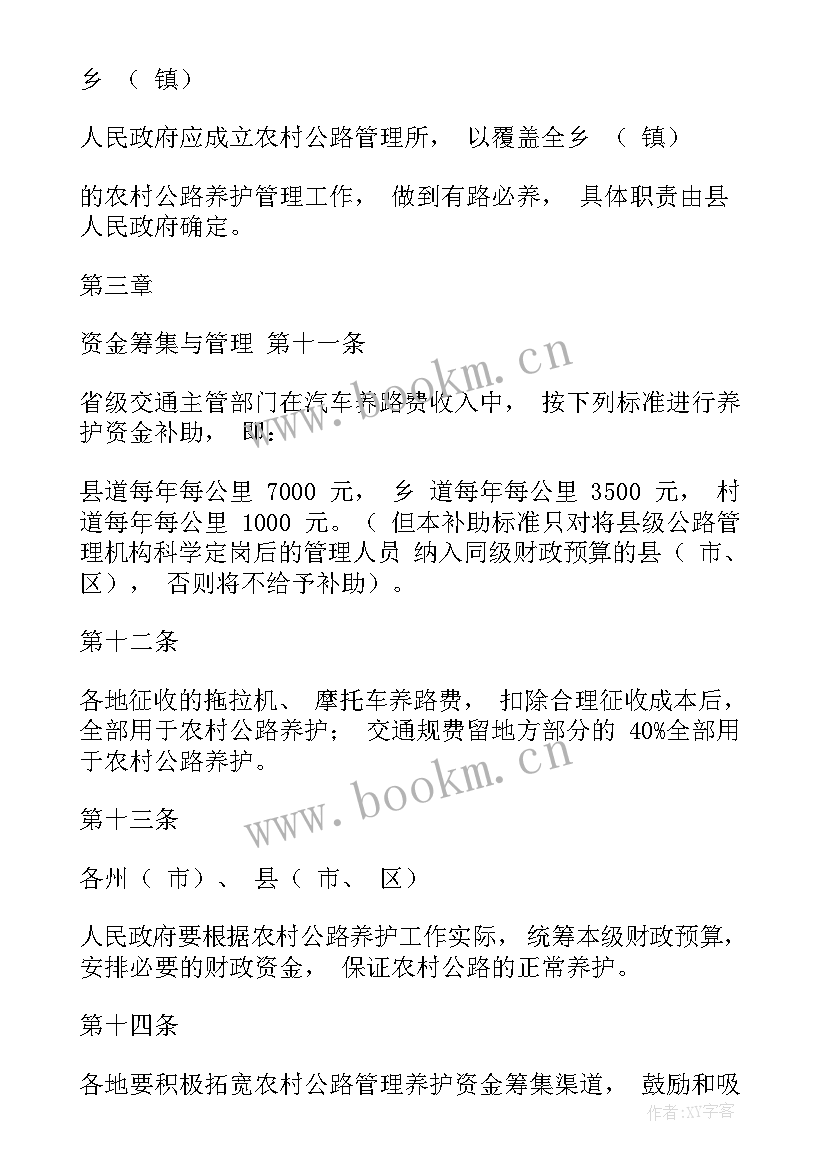 最新交通运输局农村公路养护计划 农村公路养护工作计划优选(通用5篇)