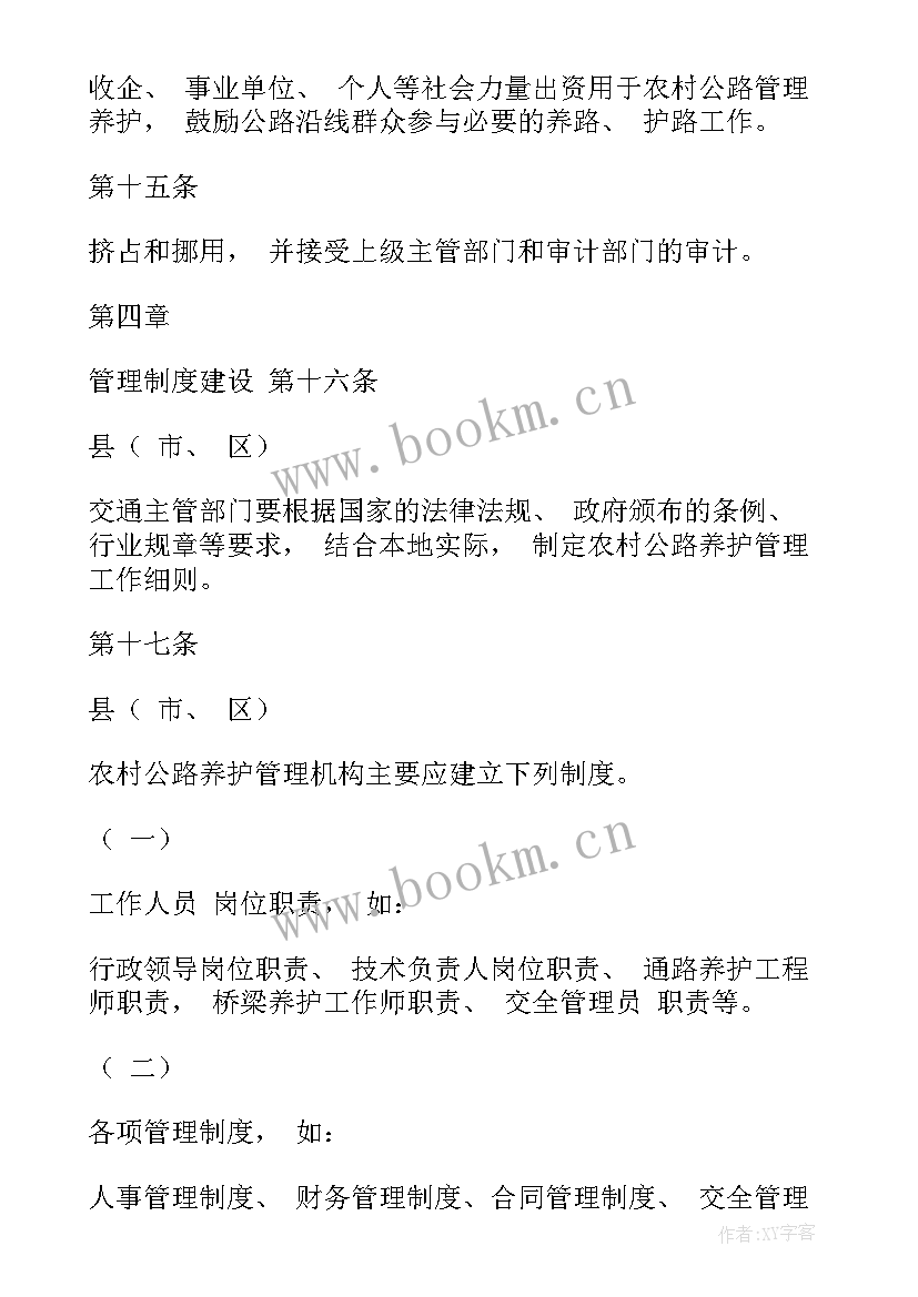 最新交通运输局农村公路养护计划 农村公路养护工作计划优选(通用5篇)