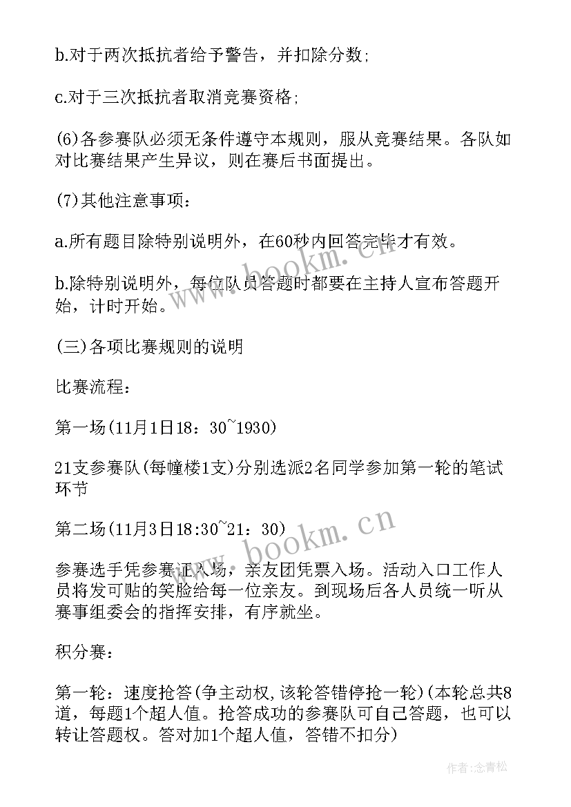 大学寝室活动策划案 大学寝室活动策划(优秀5篇)