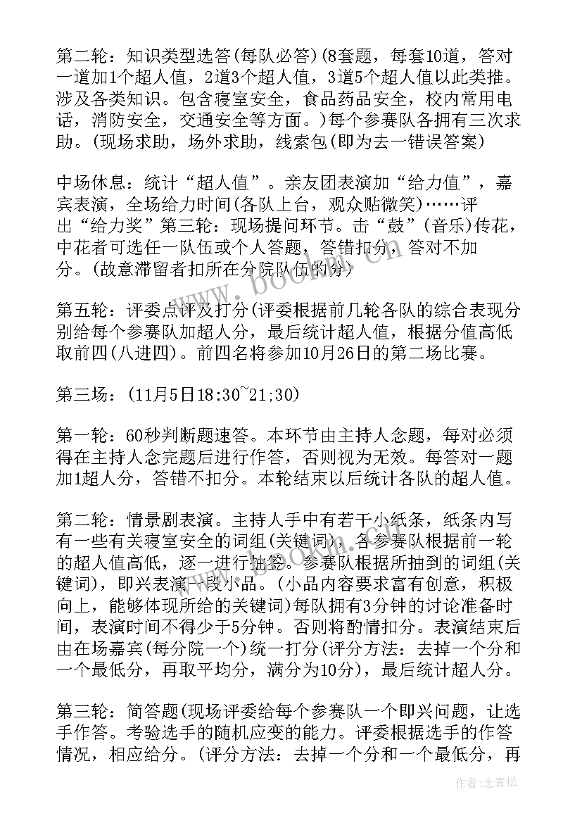 大学寝室活动策划案 大学寝室活动策划(优秀5篇)