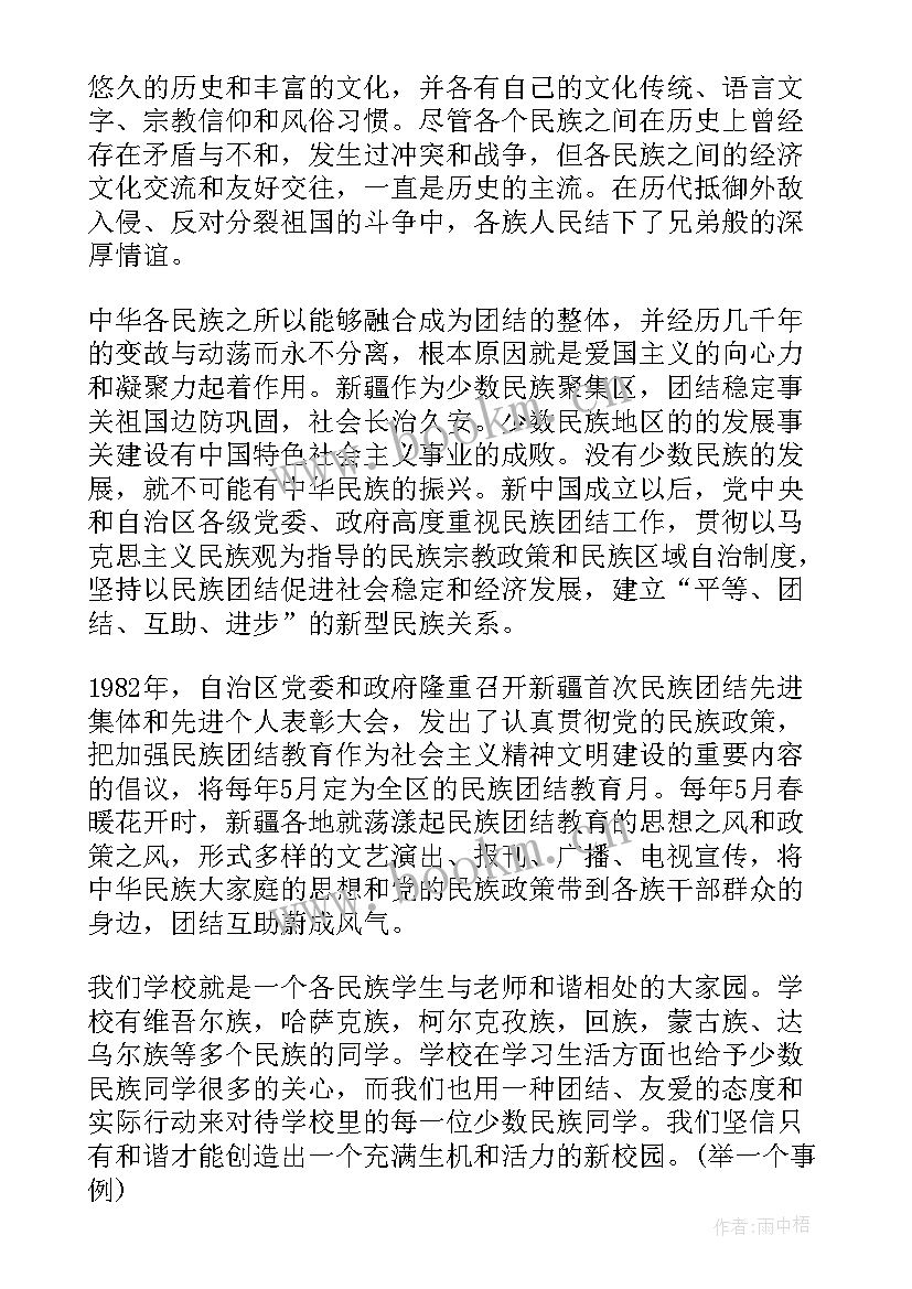 2023年小学民族团结的演讲稿(汇总5篇)