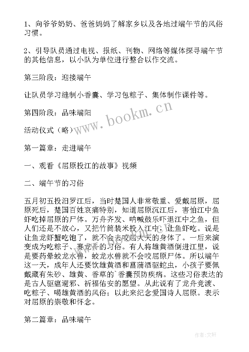 最新学校端午节活动方案 端午节活动方案学校端午节活动方案(优秀8篇)