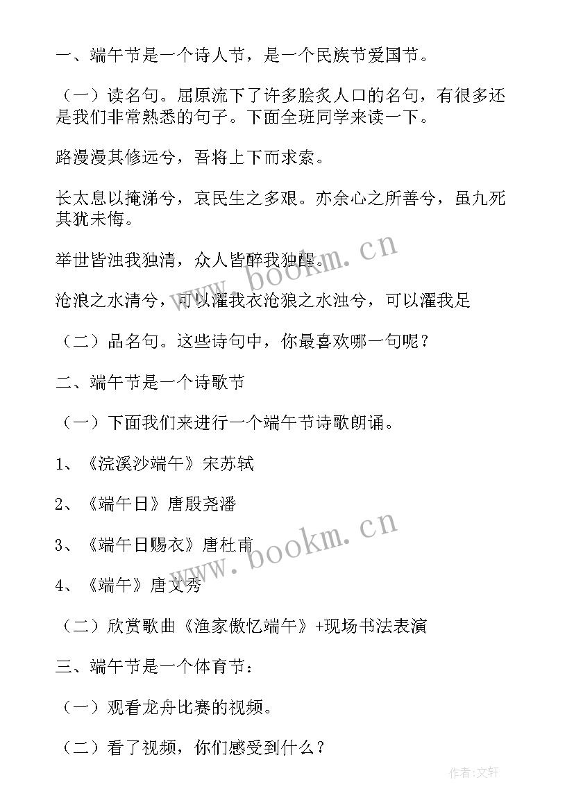 最新学校端午节活动方案 端午节活动方案学校端午节活动方案(优秀8篇)